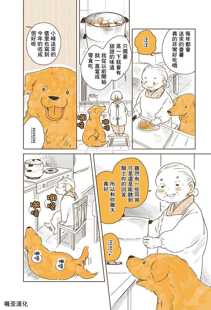 姬奶奶与骑士漫画,第2话5图