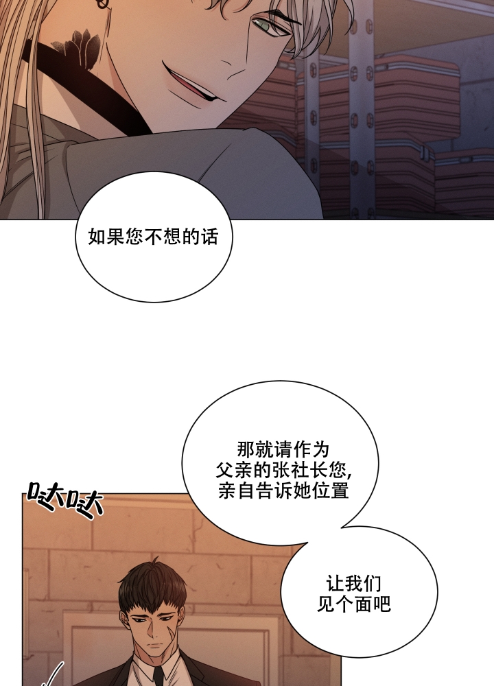 危险关系漫画,第2话2图