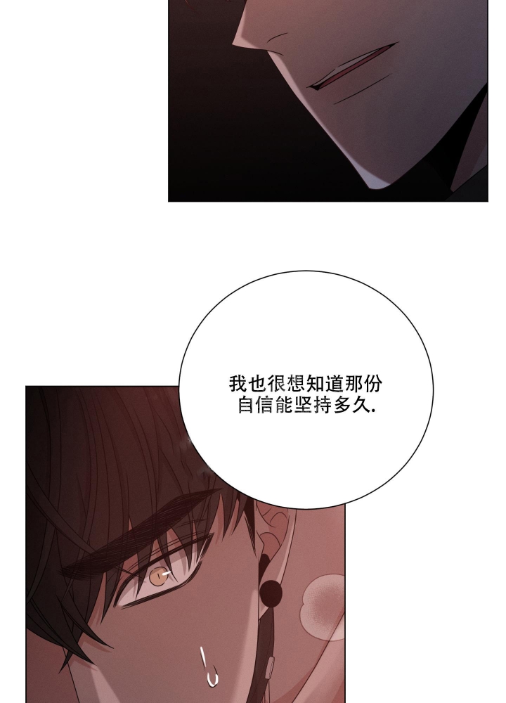 危险关系漫画,第8话5图