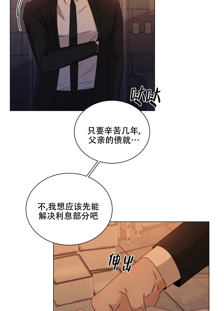 危险关系漫画,第2话3图