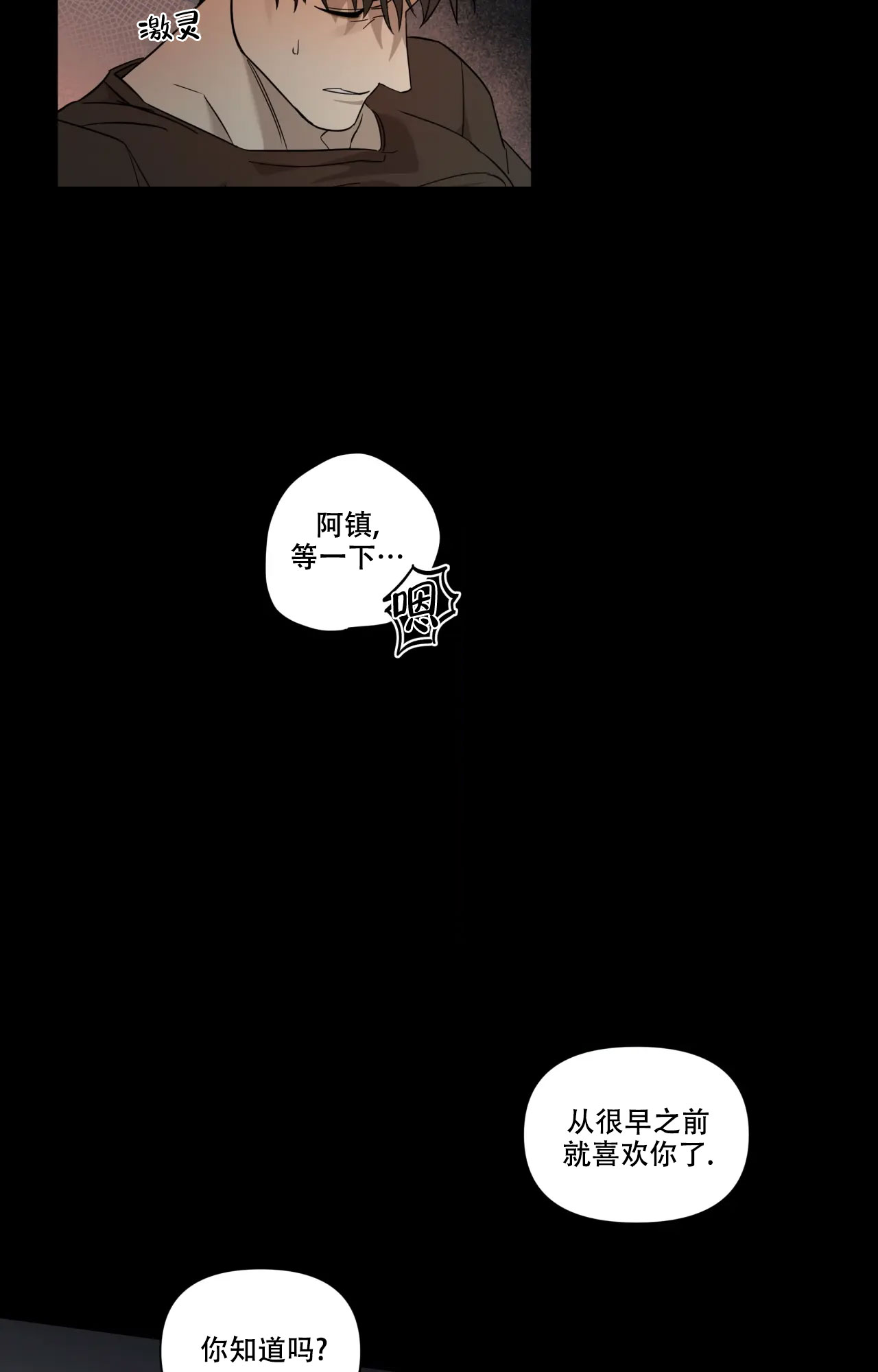 我的正装大叔漫画,第5话2图