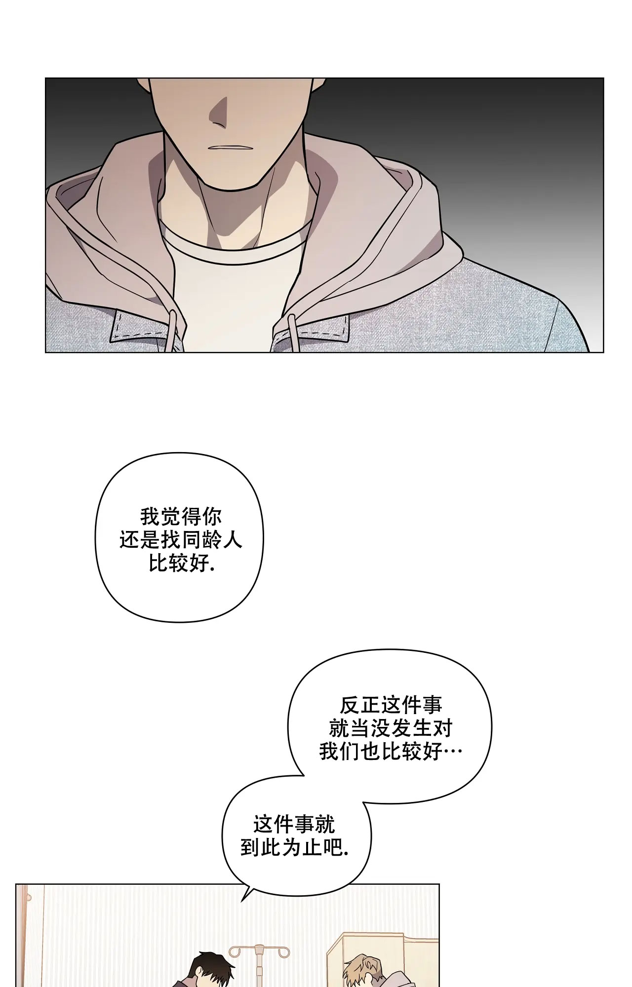 我的正装大叔漫画,第9话5图