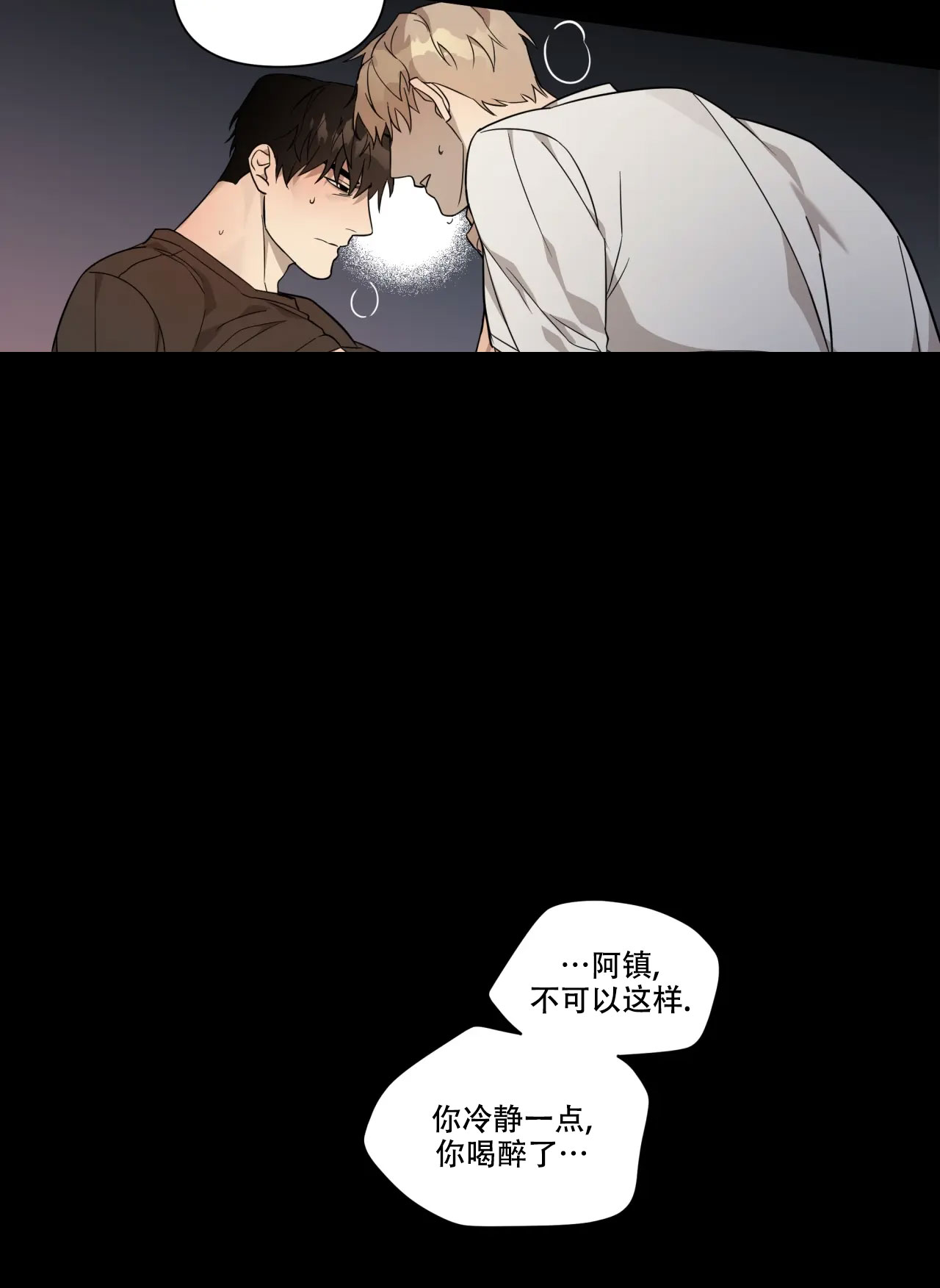 我的正装大叔漫画,第5话3图