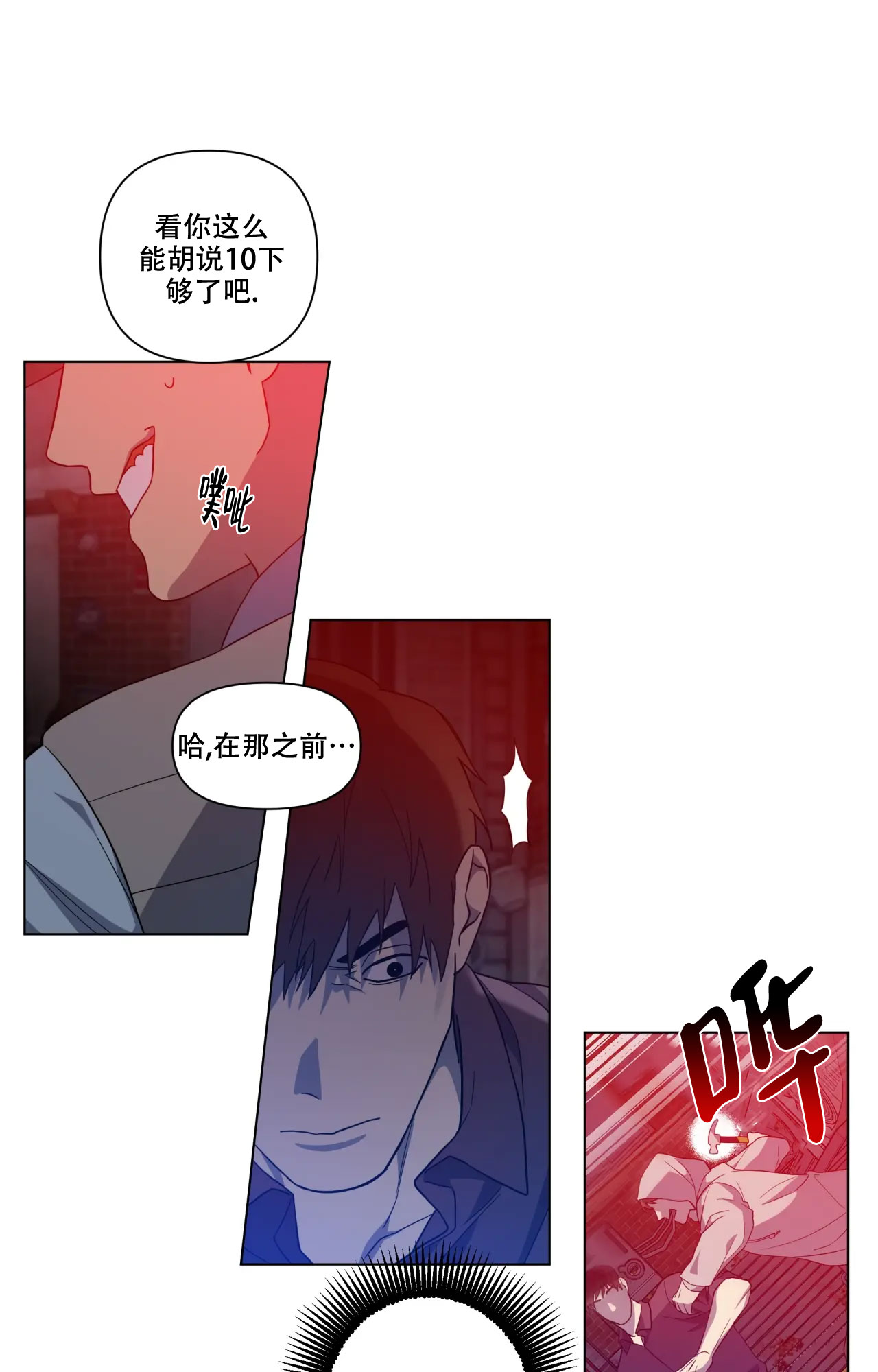 我的正能量超乎你想象漫画,第7话2图