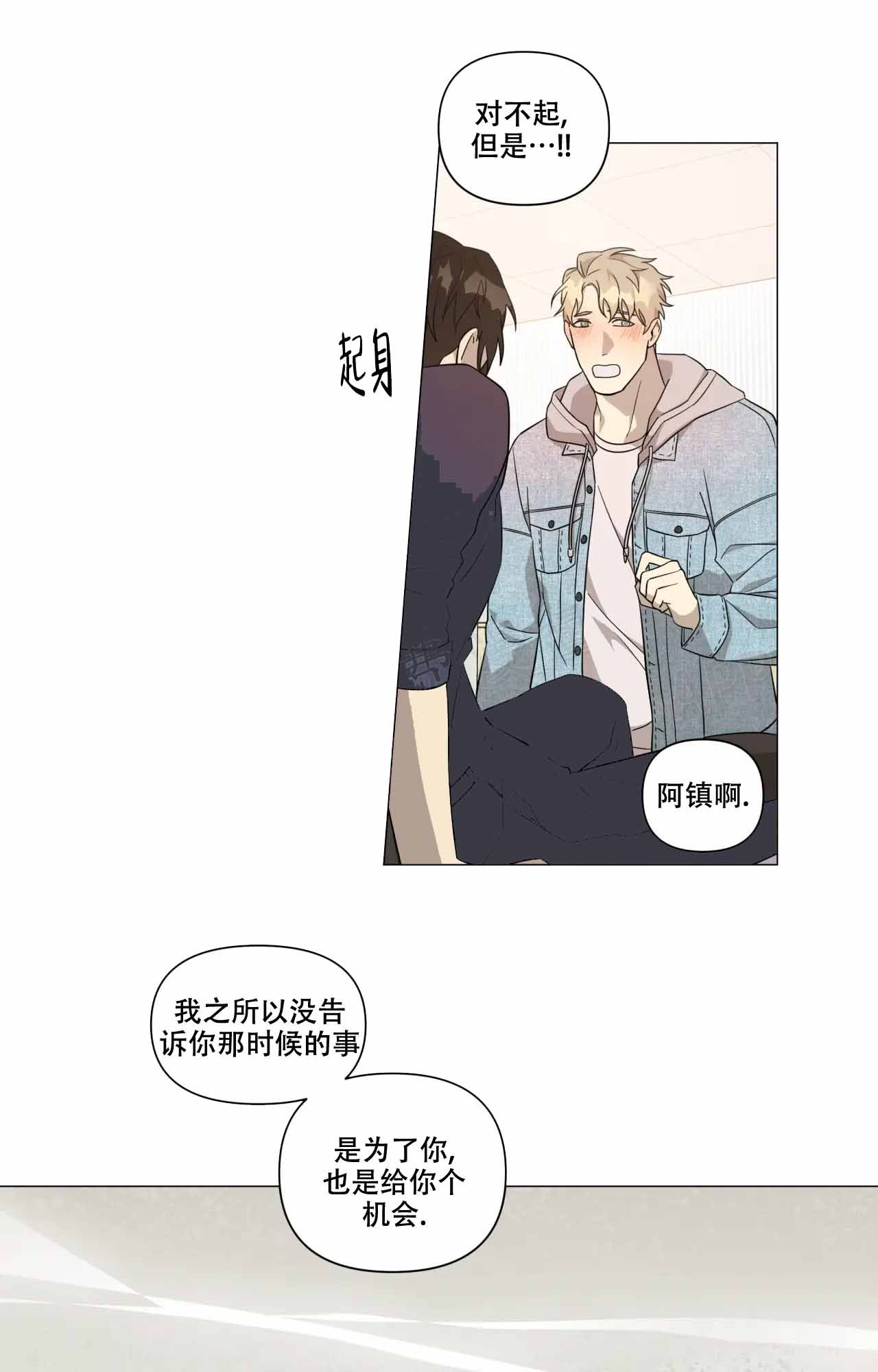 我的正装大叔漫画,第9话4图