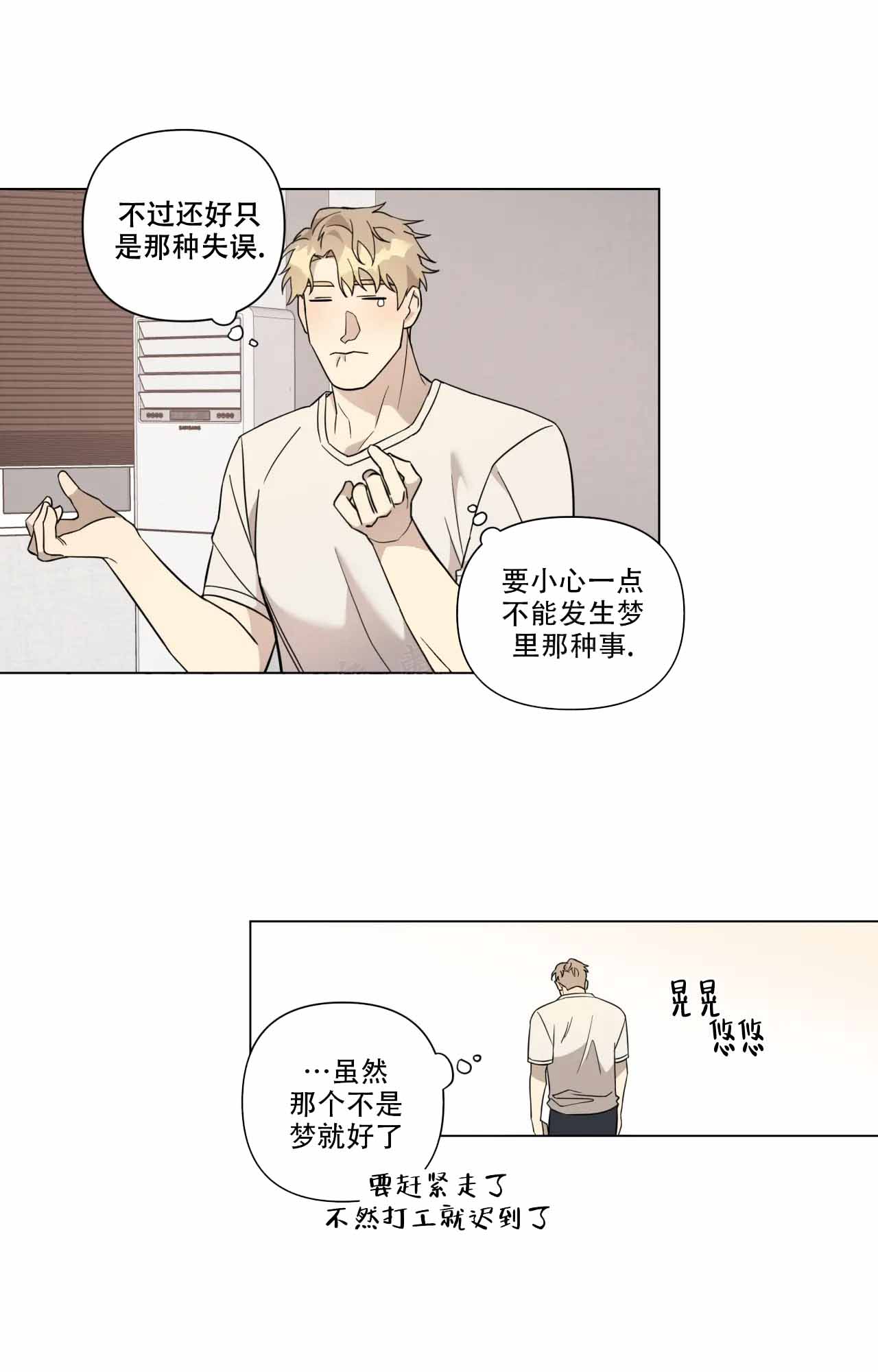 我的正装大叔漫画,第6话2图