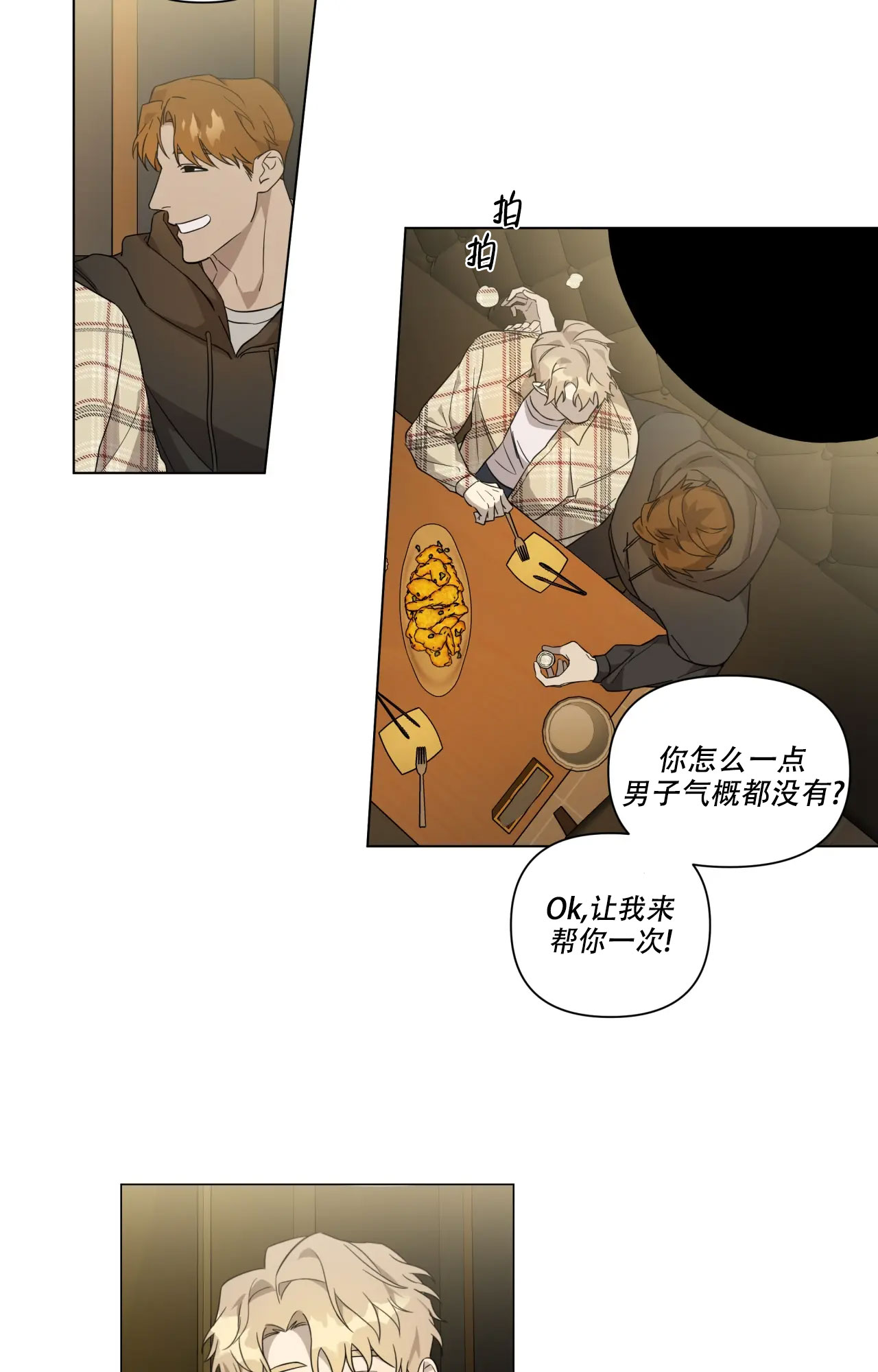 我的正牌男友泰剧在线观看全集漫画,第3话3图