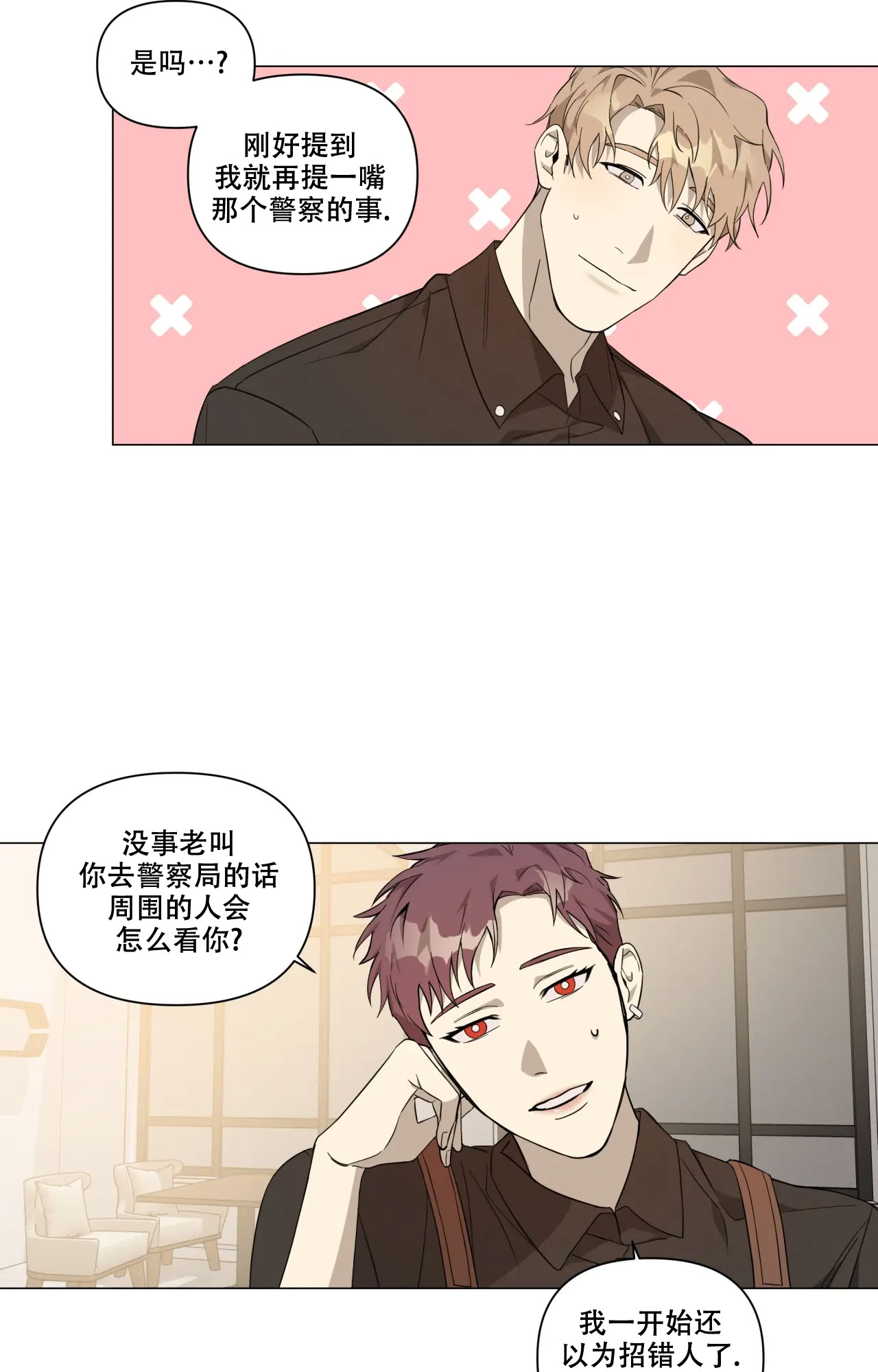 我的正装大叔漫画,第1话3图