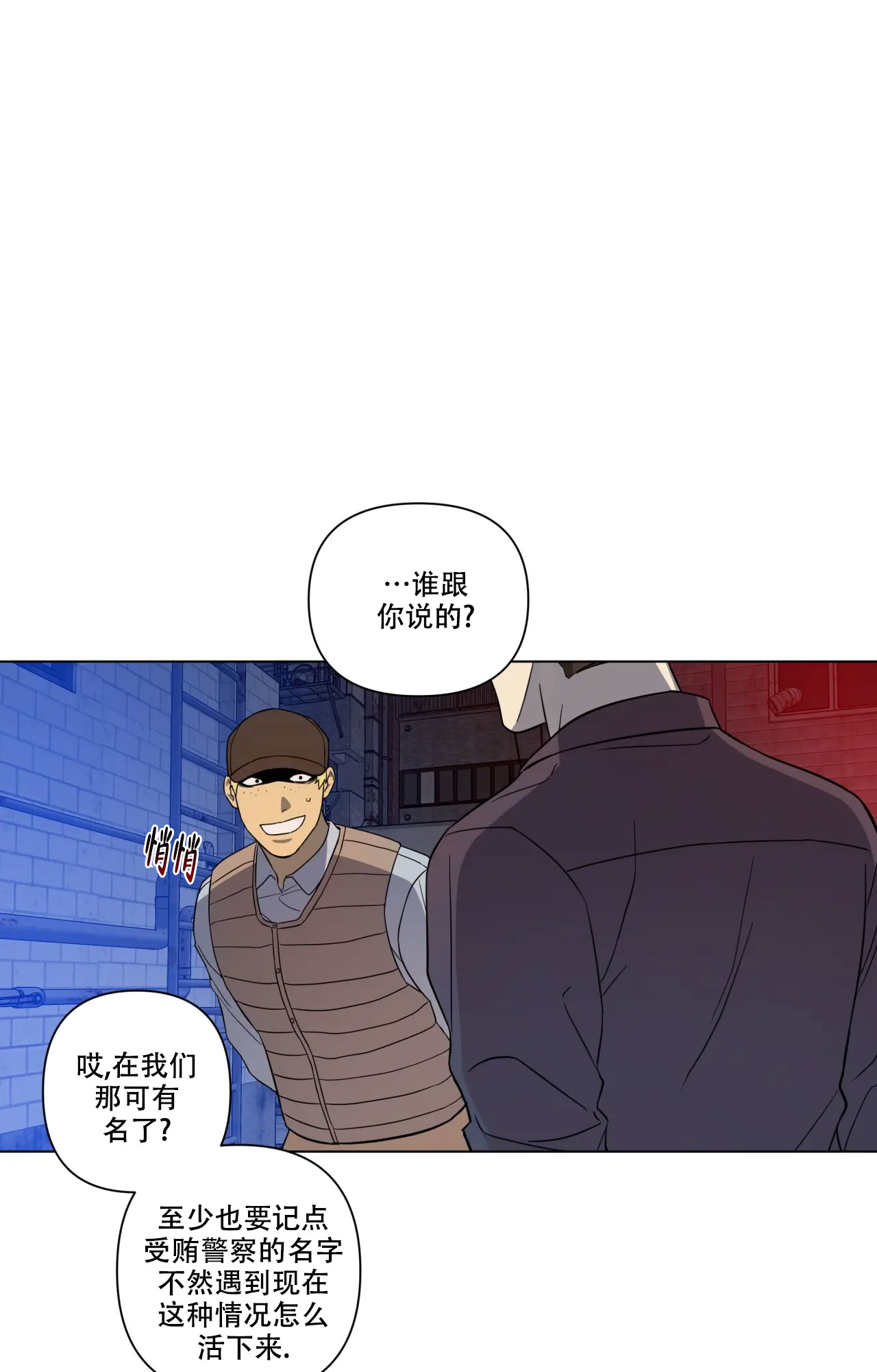 我的正能量超乎你想象漫画,第7话4图