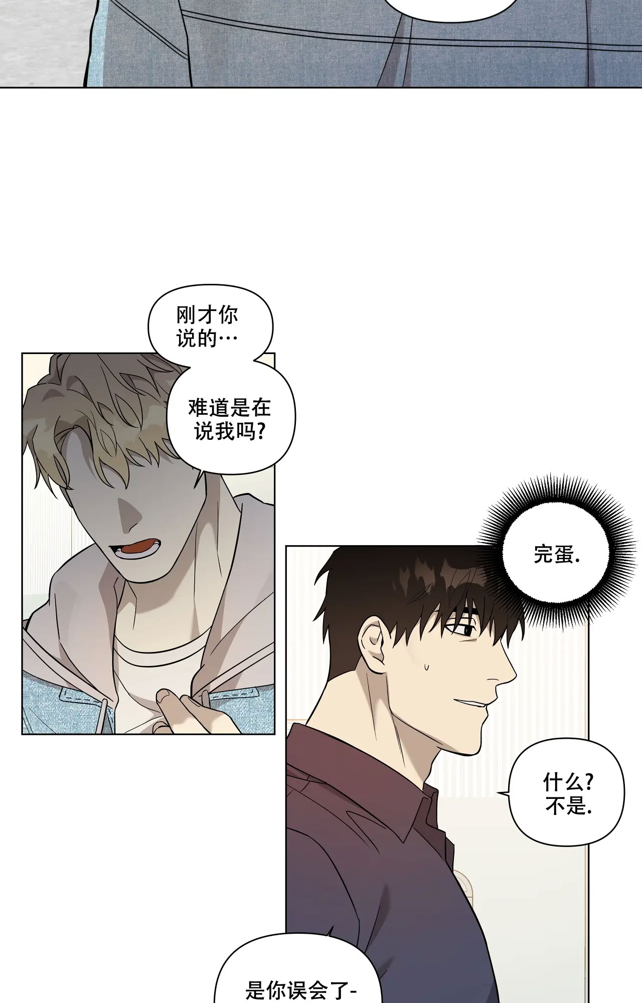 我的正装大叔小说免费阅读漫画,第8话5图