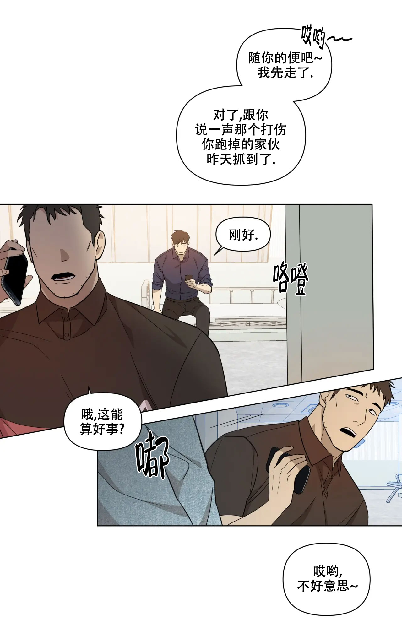 我的正装大叔小说免费阅读漫画,第8话2图