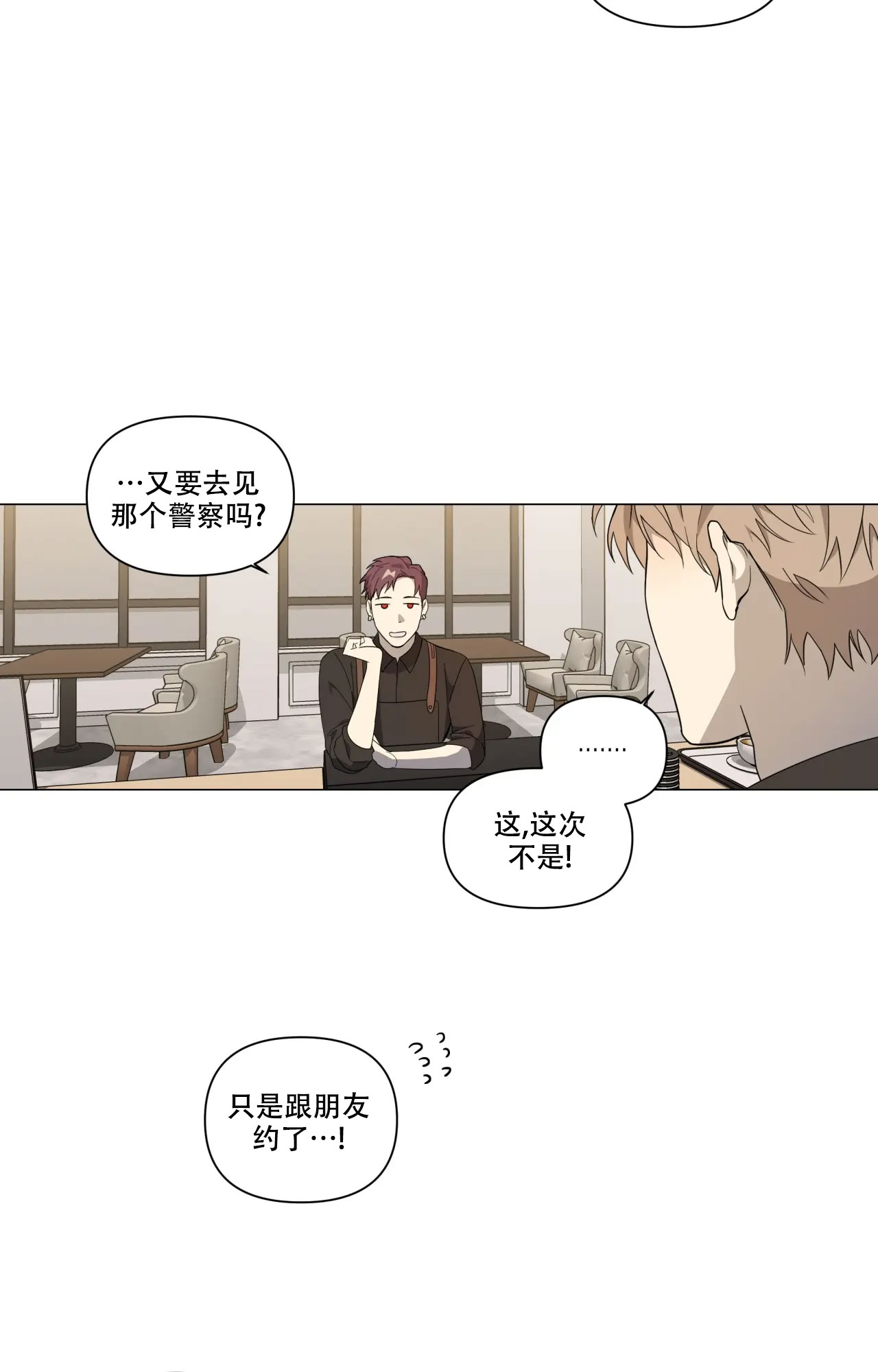 我的正装大叔漫画,第1话2图