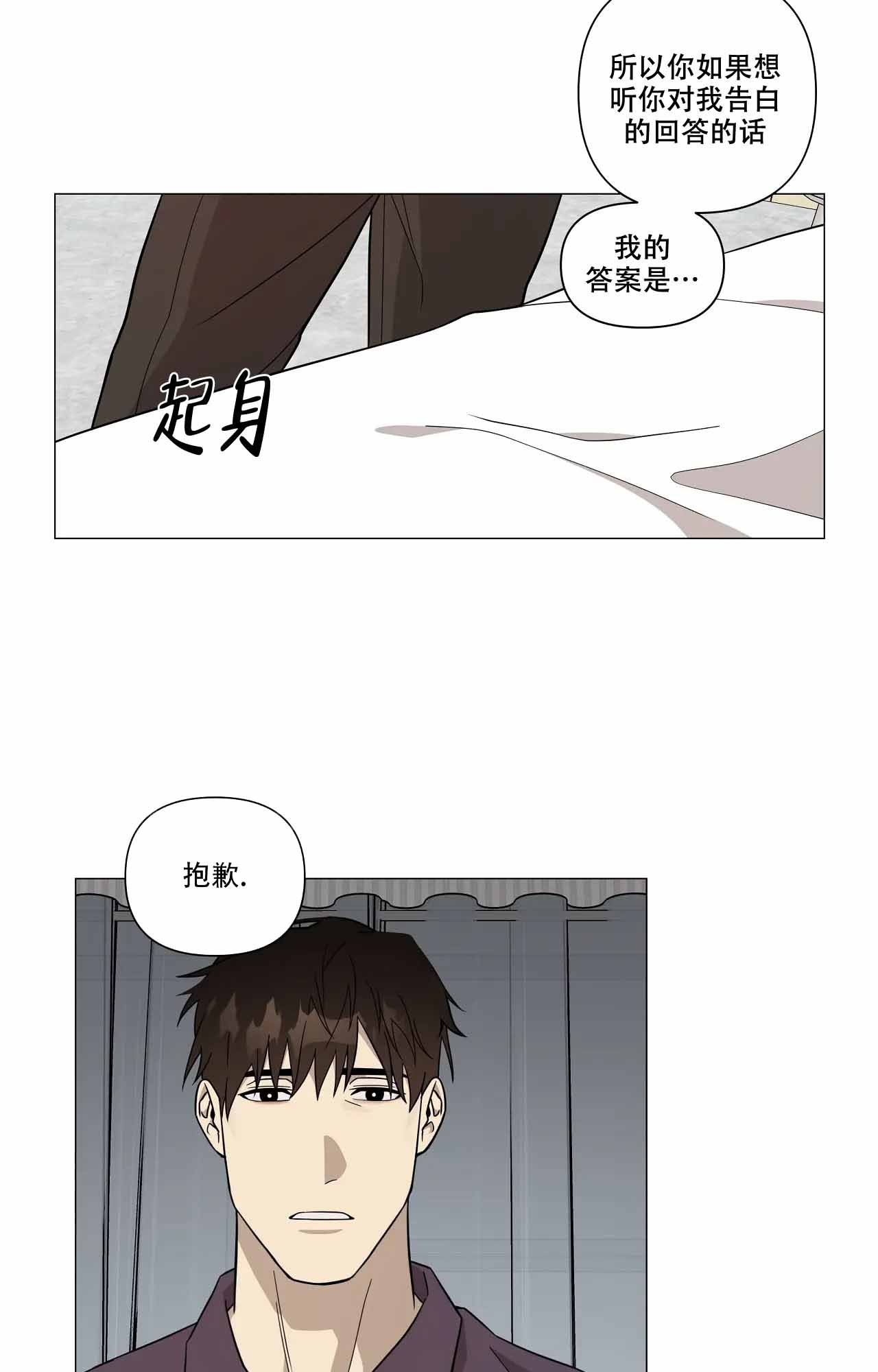 我的正装大叔漫画,第9话3图