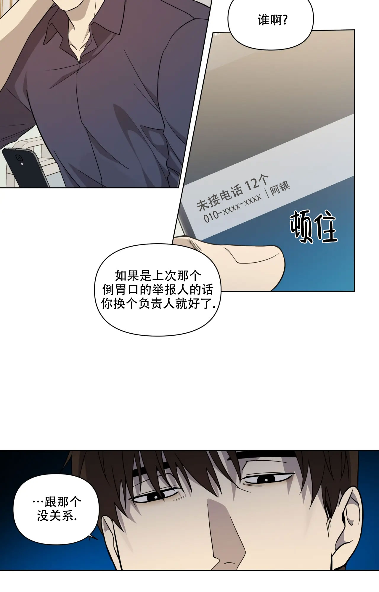 我的正装大叔小说免费阅读漫画,第8话1图