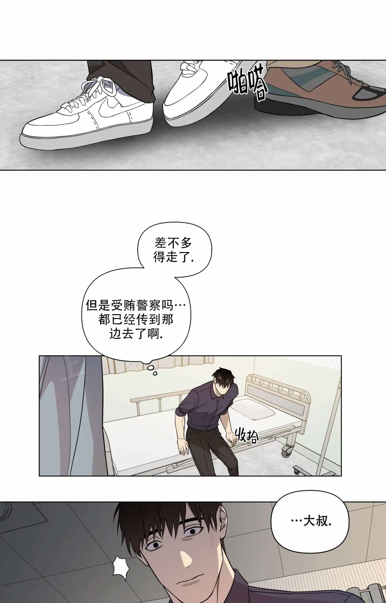 我的正装大叔小说免费阅读漫画,第8话3图