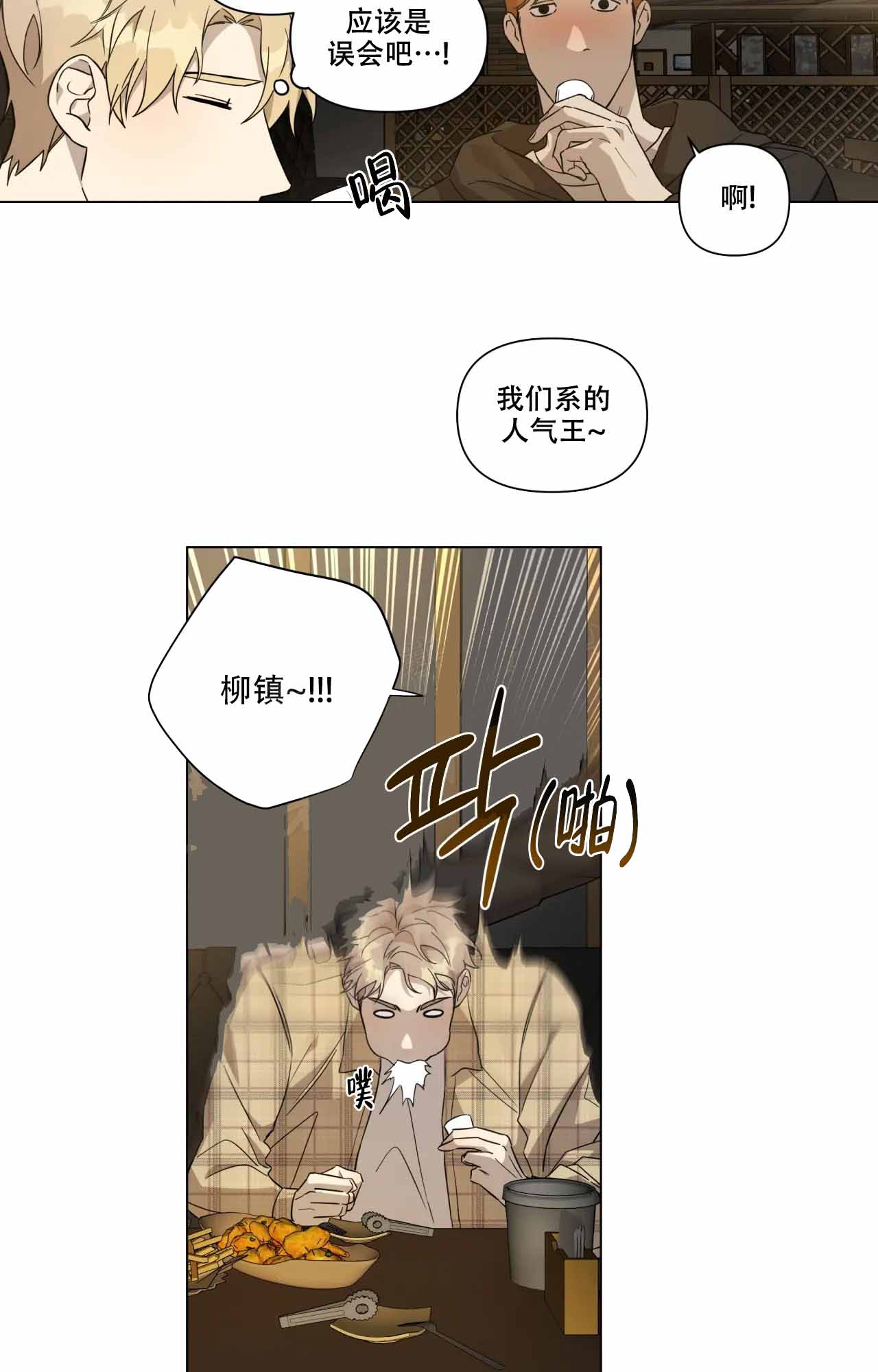 我的正牌男友泰剧在线观看全集漫画,第3话2图