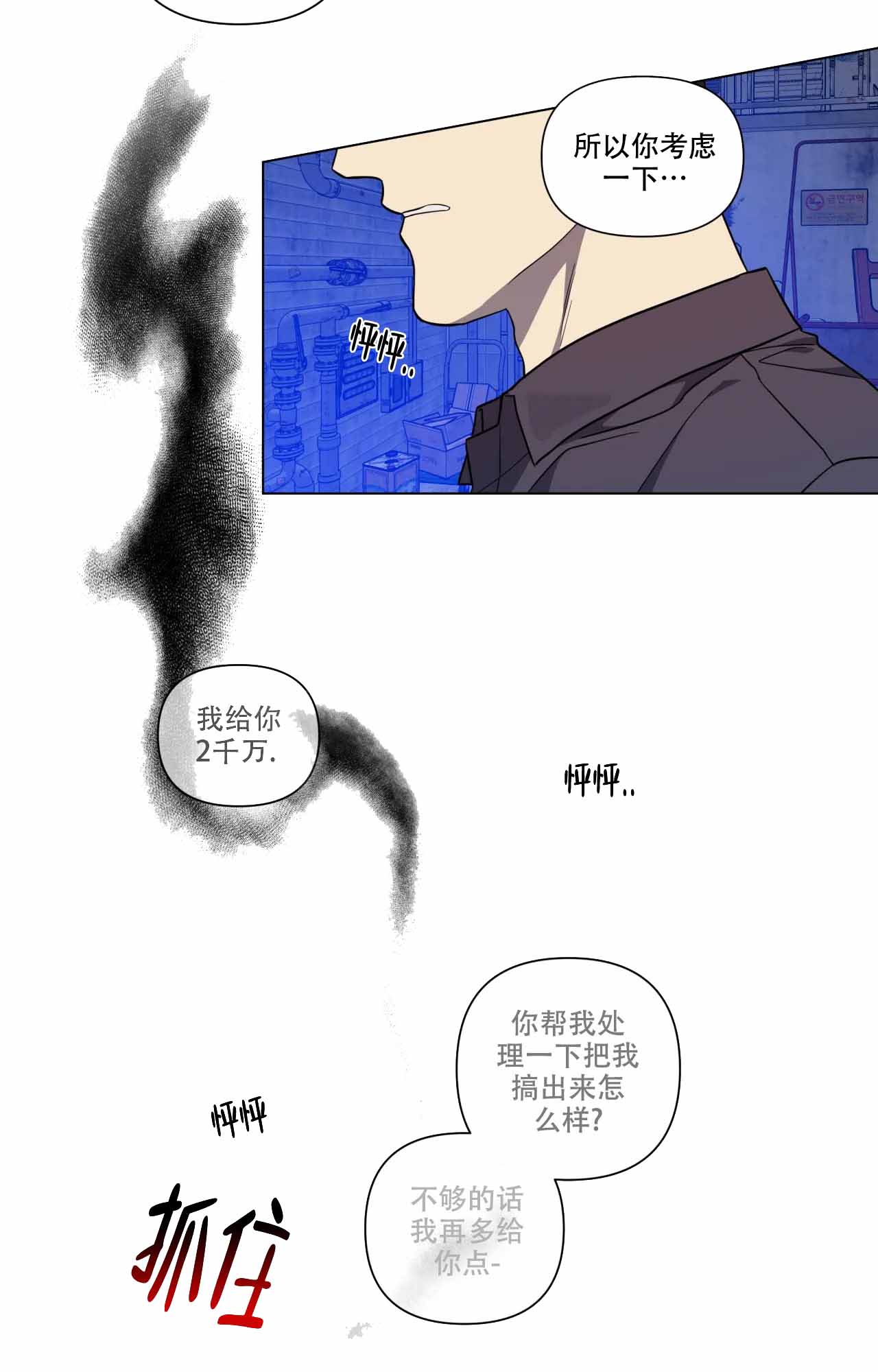 我的正能量超乎你想象漫画,第7话5图