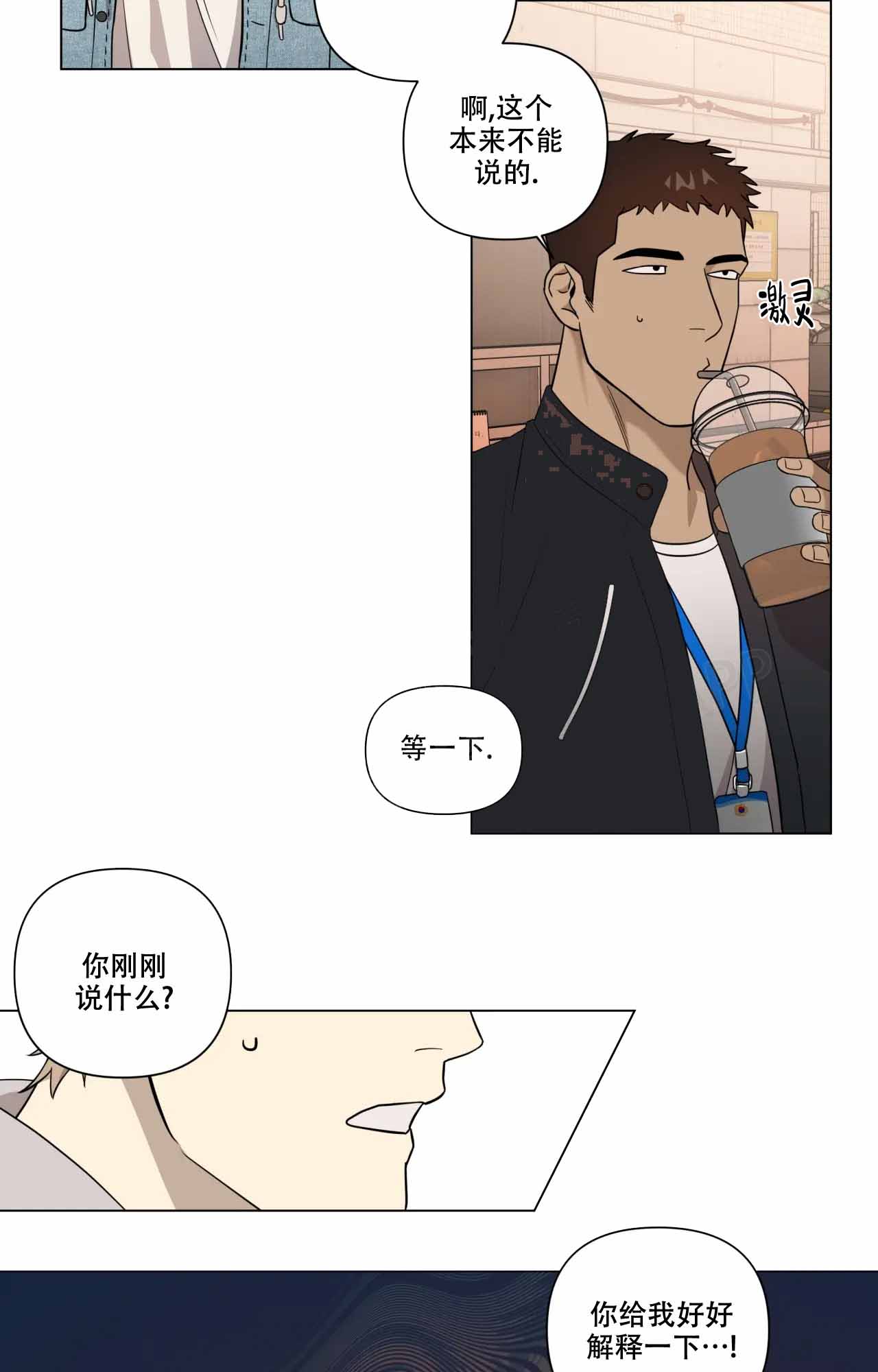 我的正装大叔漫画,第8话4图