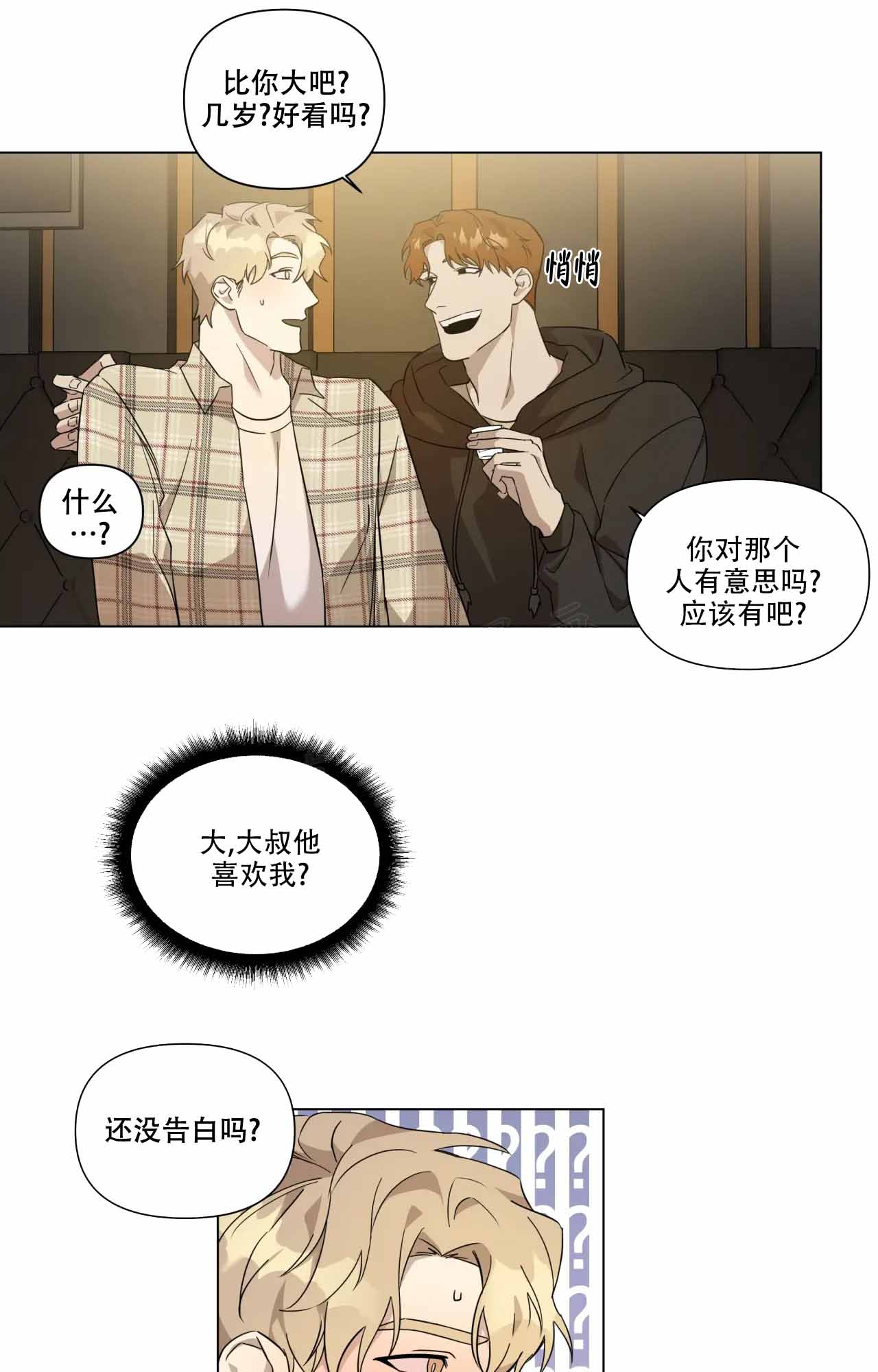 我的正牌男友泰剧在线观看全集漫画,第3话3图