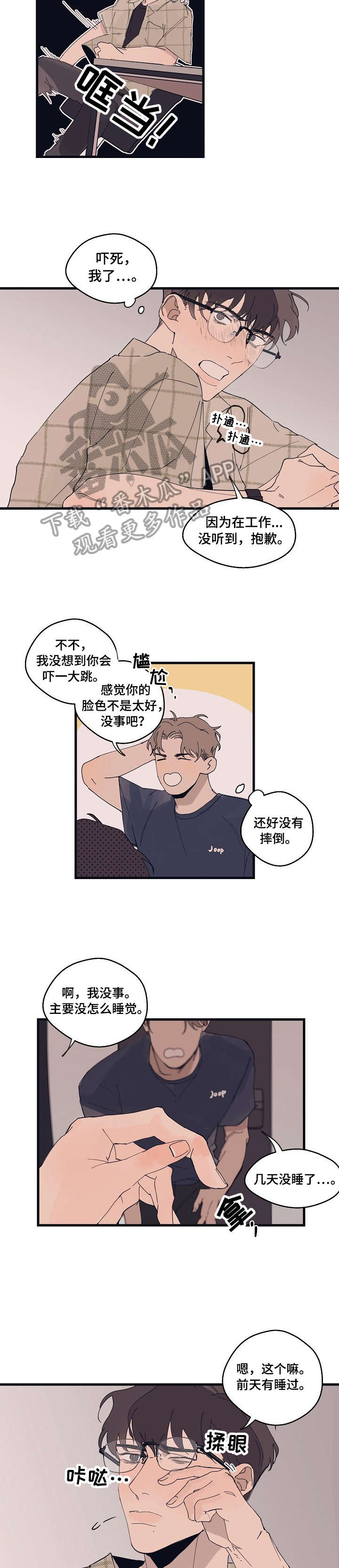 时尚头像图片漫画,第8章：尺码1图