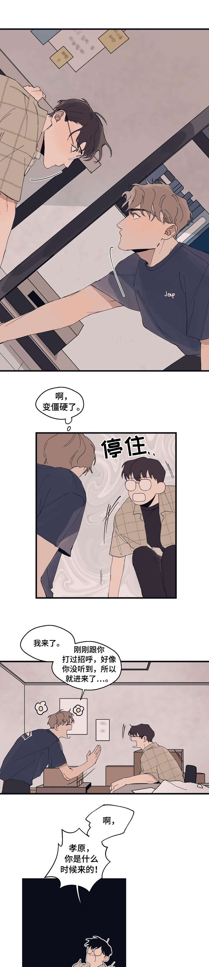 时尚头像图片漫画,第8章：尺码5图