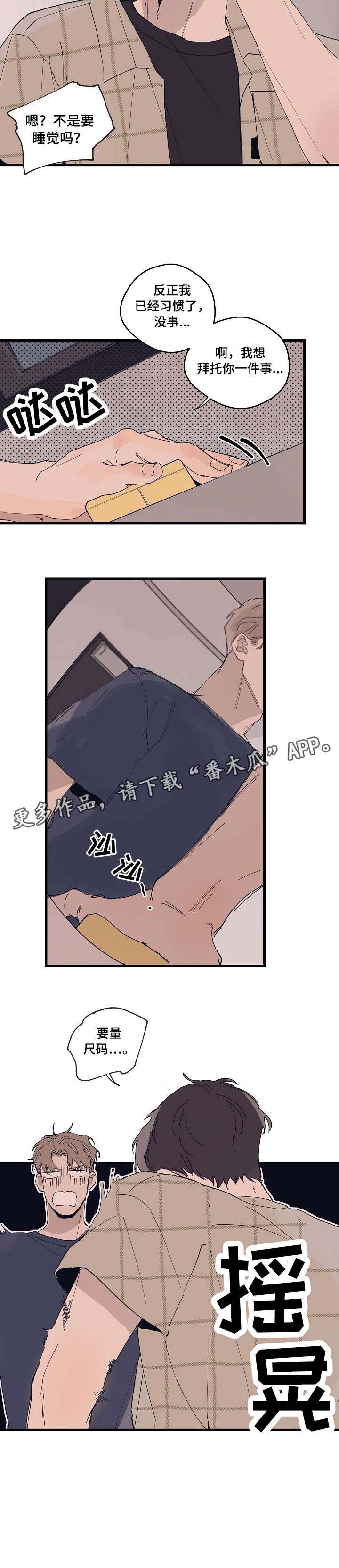 时尚头像图片漫画,第8章：尺码2图