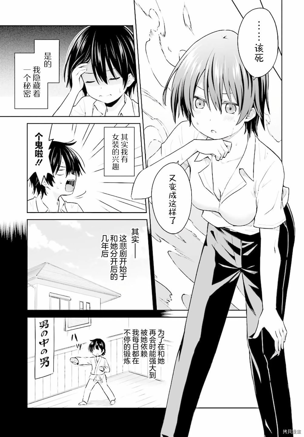 我的性转日常漫画,第1话1图