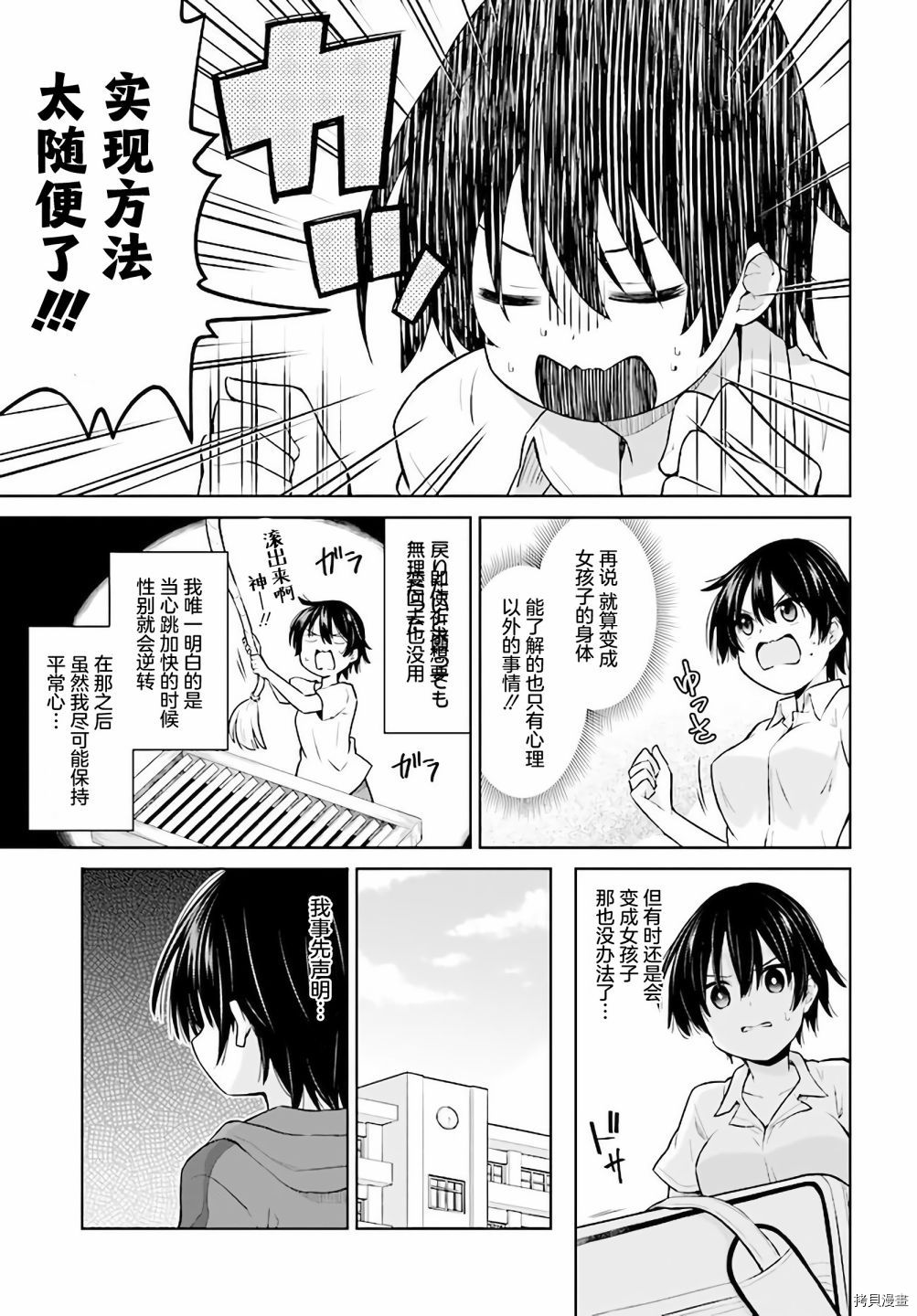 我的性转日常漫画,第1话3图