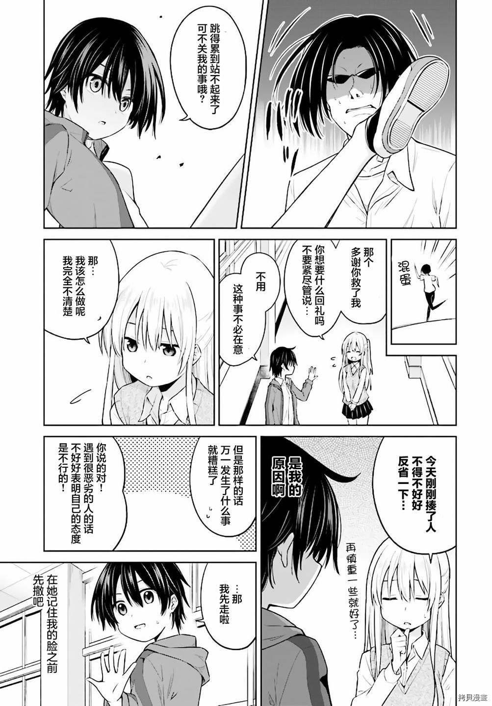 我的性转日常漫画,第1话2图