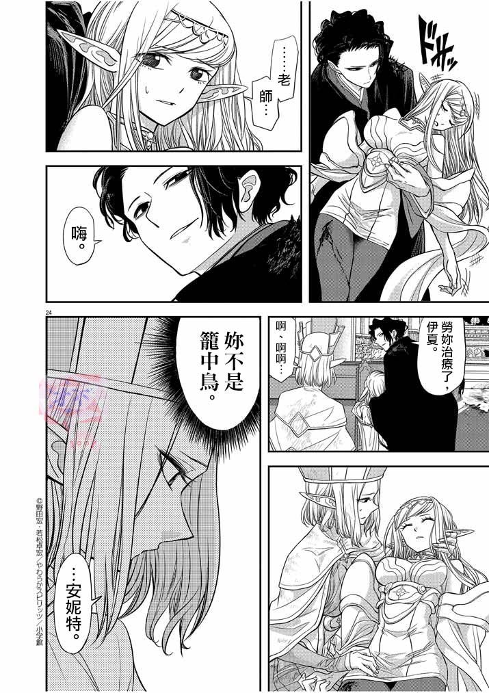 异世界失格漫画,第7话4图