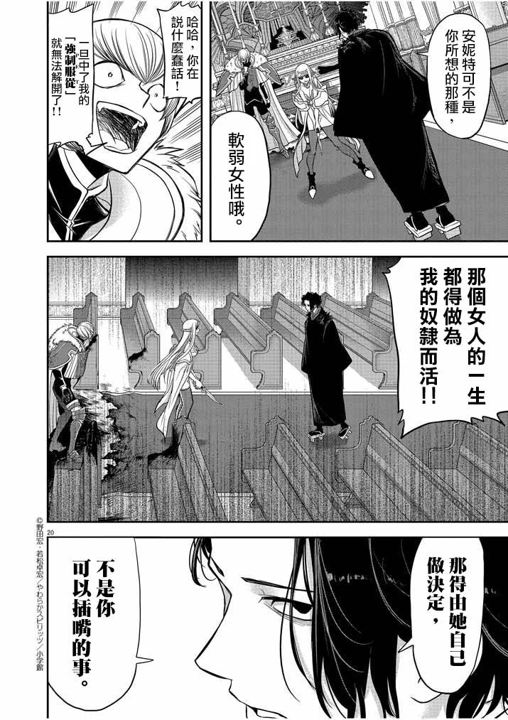 异世界失格漫画,第7话5图