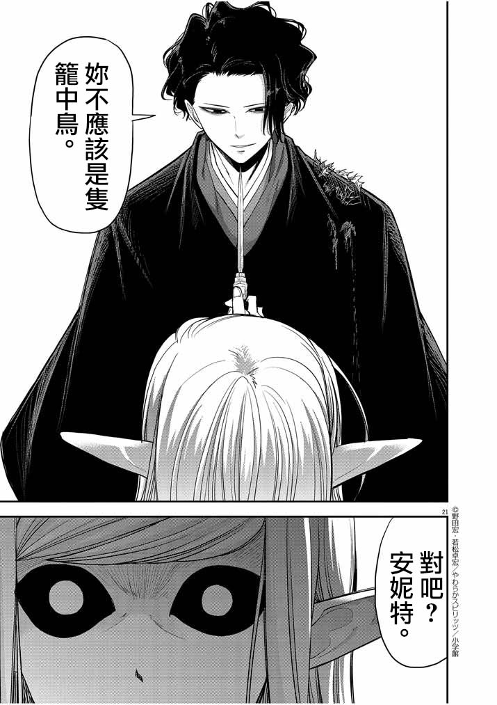 异世界失格漫画,第7话1图