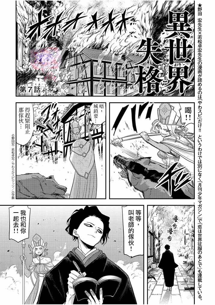 异世界失格漫画,第7话1图