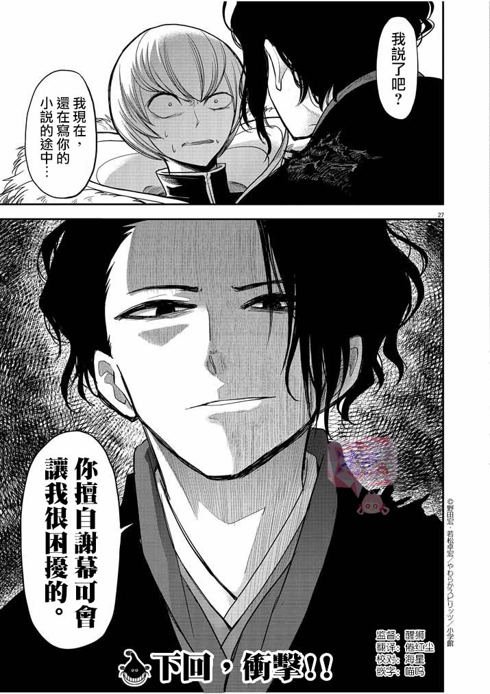 异世界失格漫画,第7话2图