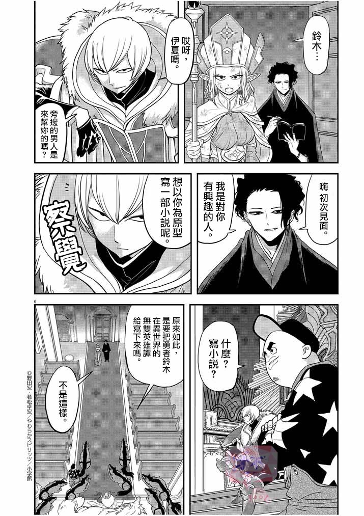 异世界失格漫画,第7话1图