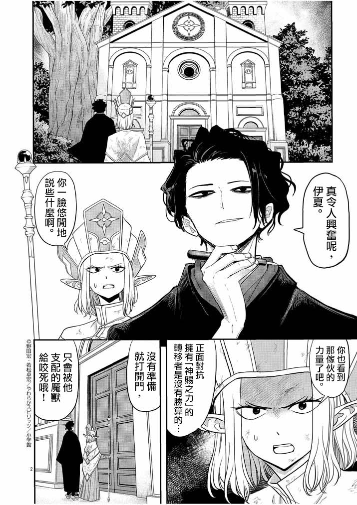 异世界失格漫画,第7话2图