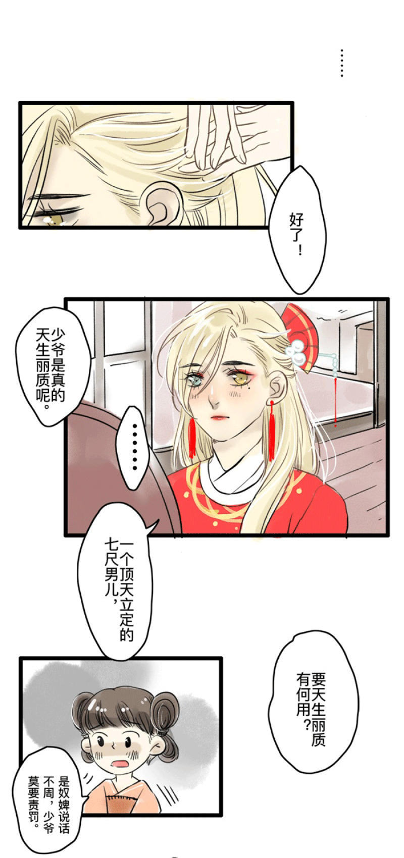 妖怪哪里跑漫画,第1话2图