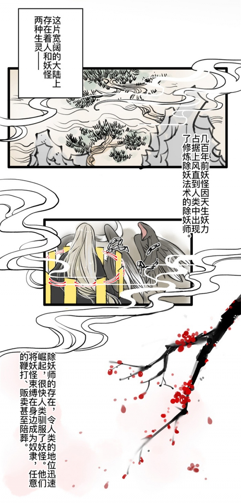 妖怪哪里跑漫画,第1话3图