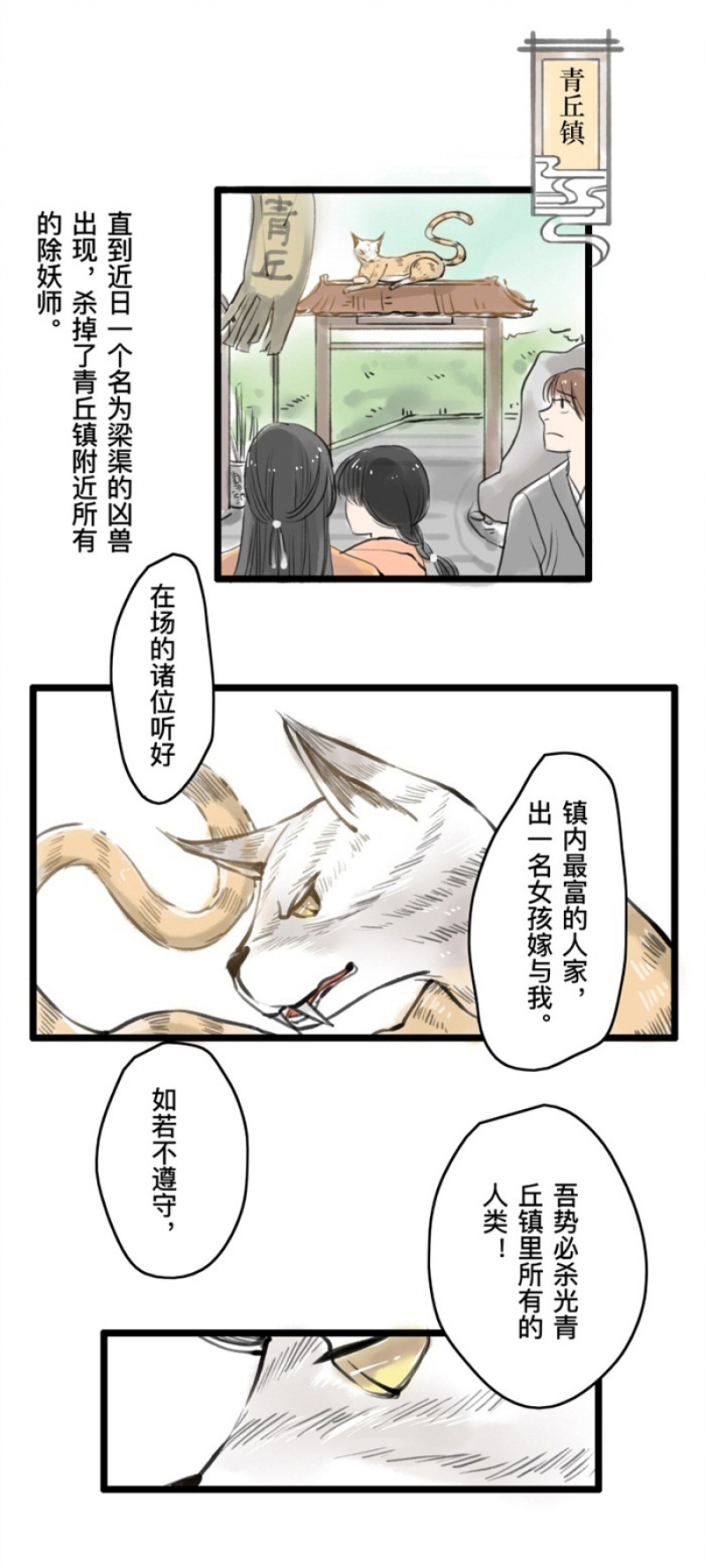 妖怪哪里跑漫画,第1话4图