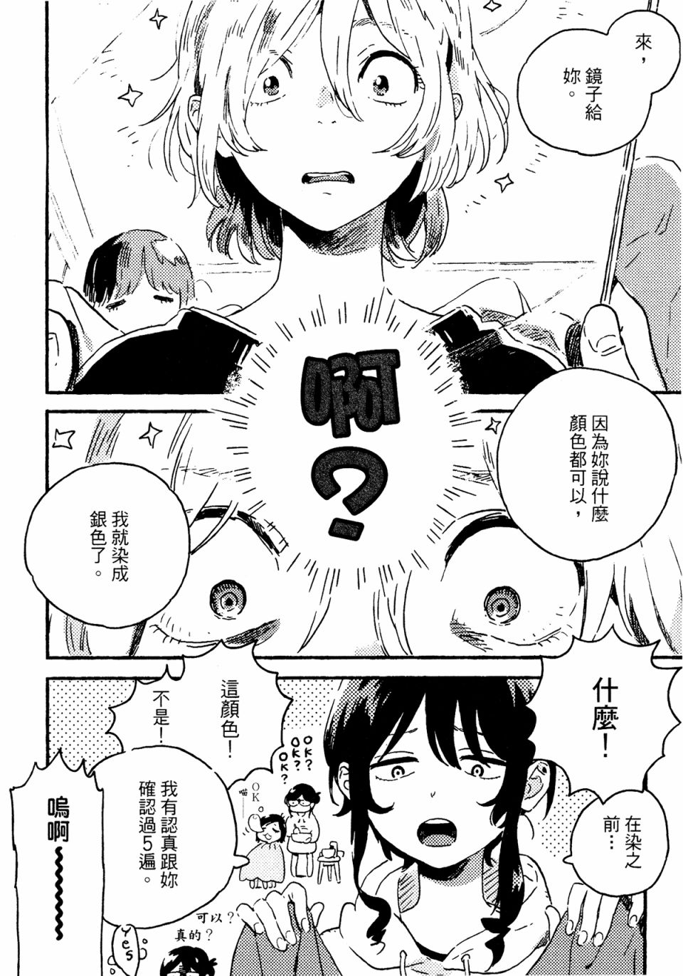 即使不会魔法漫画,第6话3图