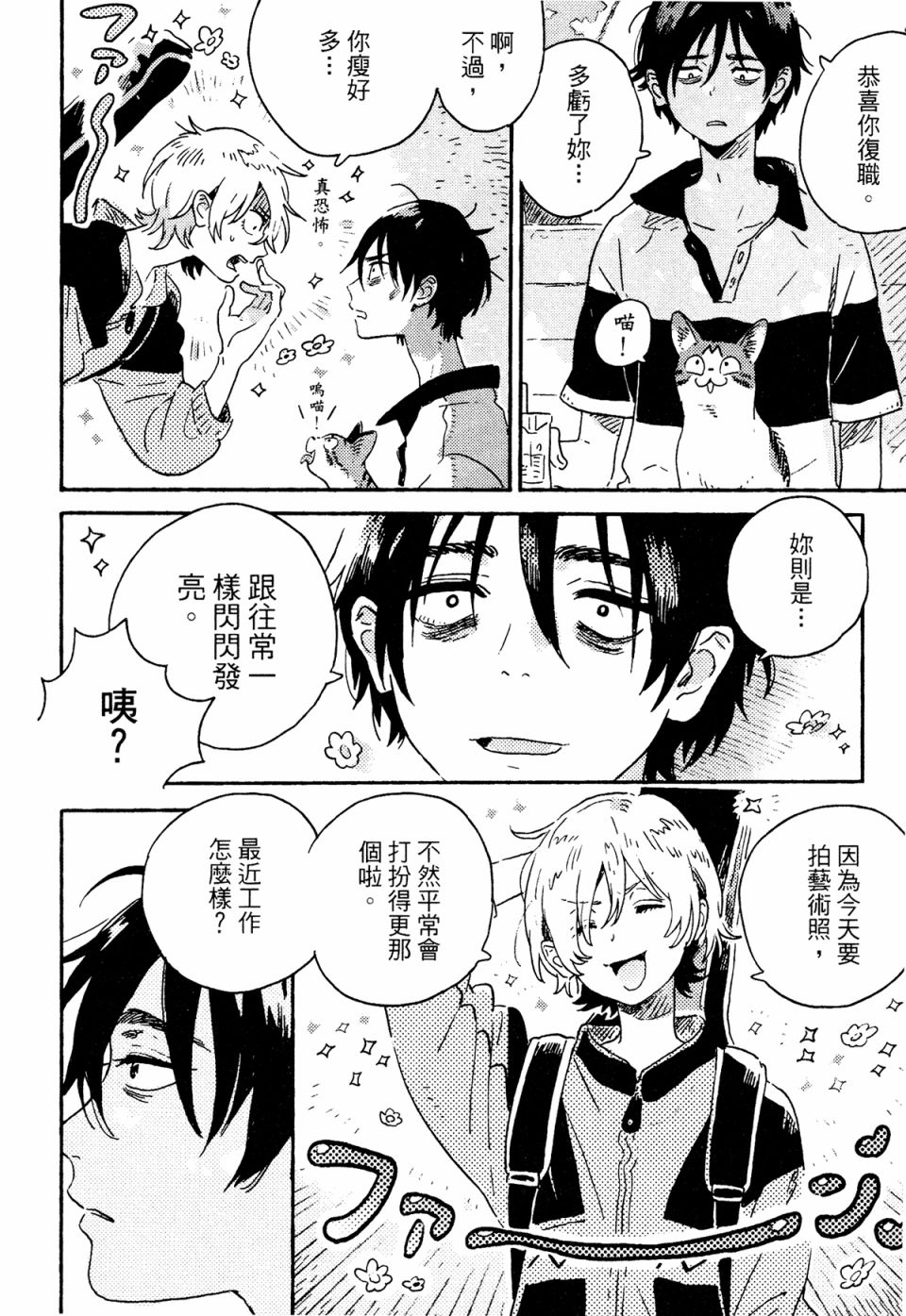 即使不会魔法漫画,第6话3图