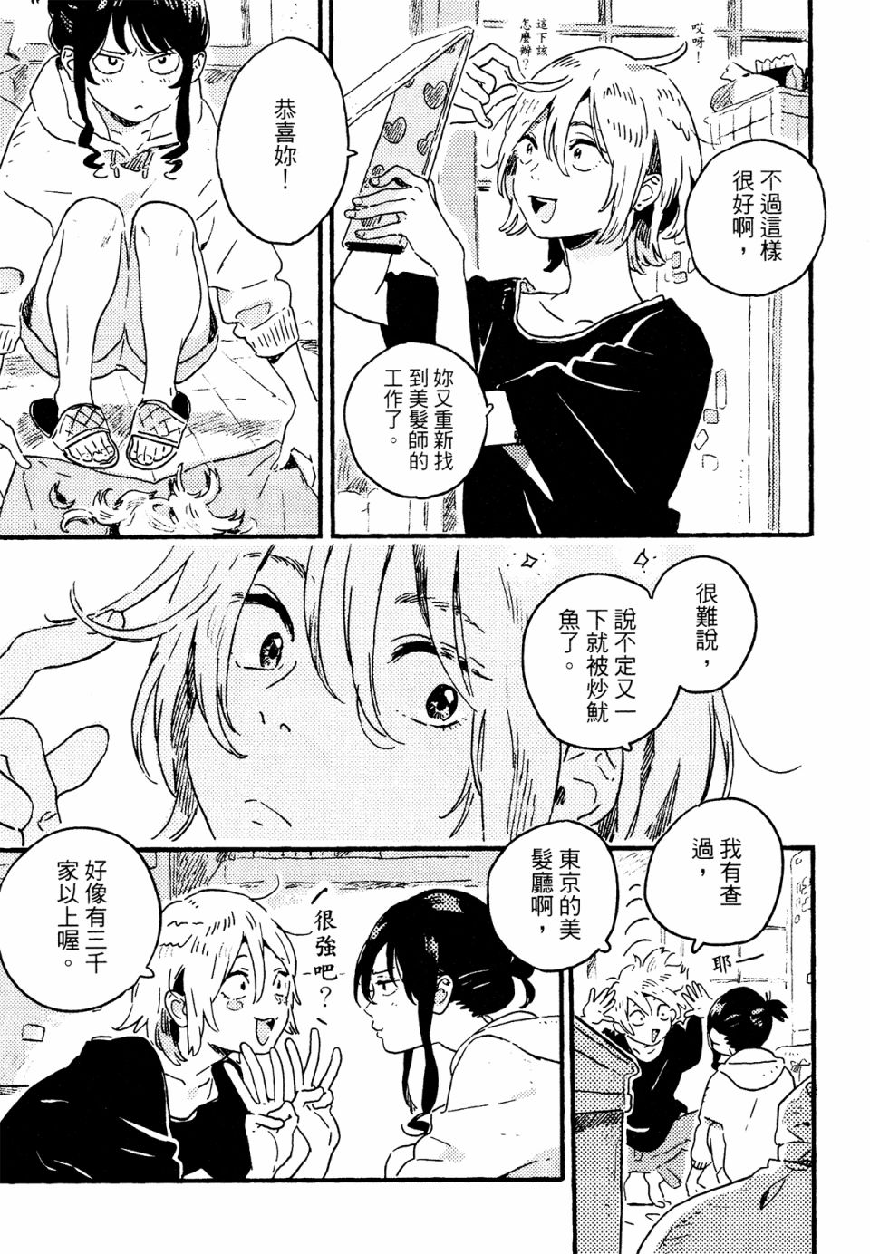 即使不会魔法漫画,第6话3图