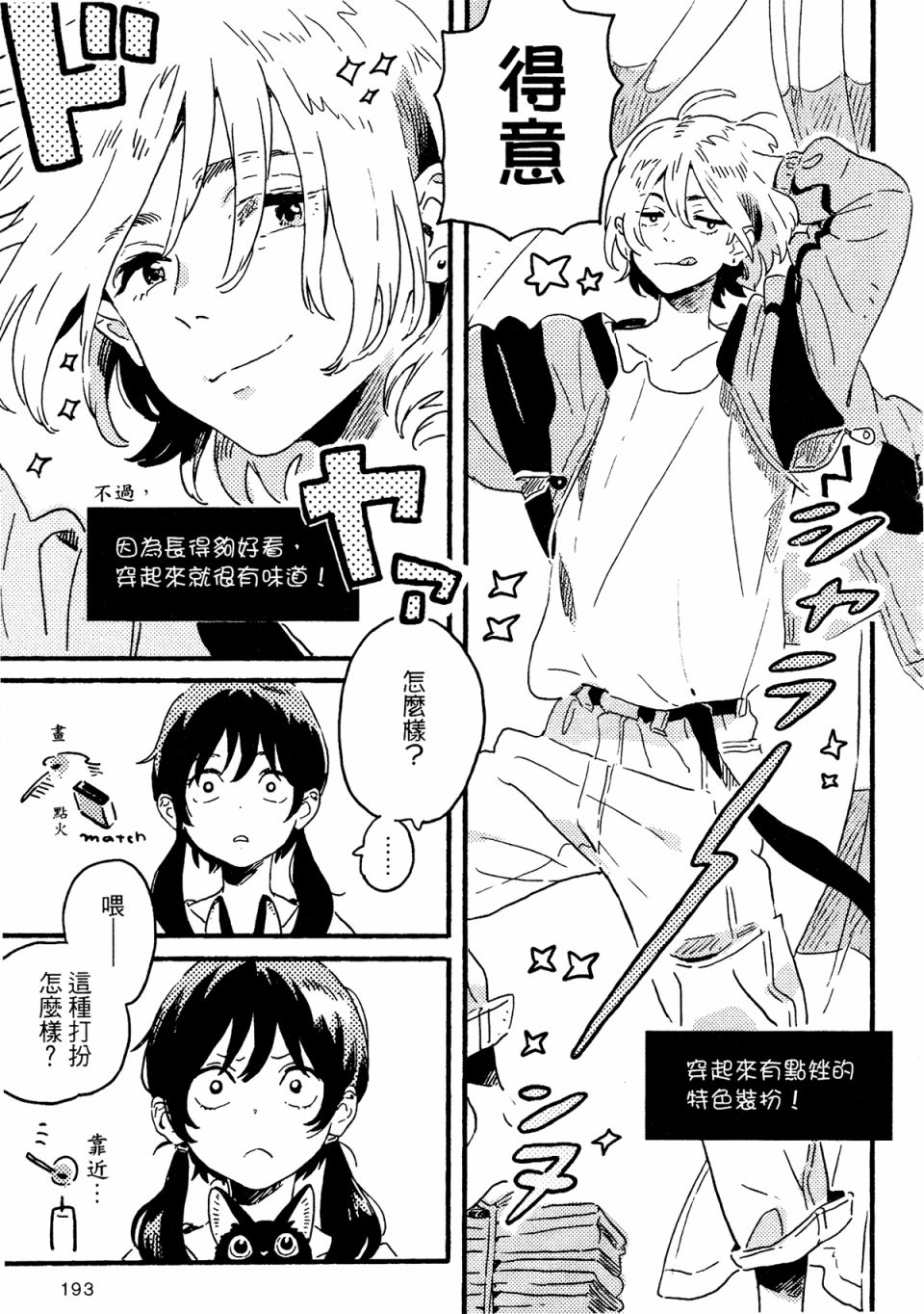 即使不会魔法漫画,第6话4图