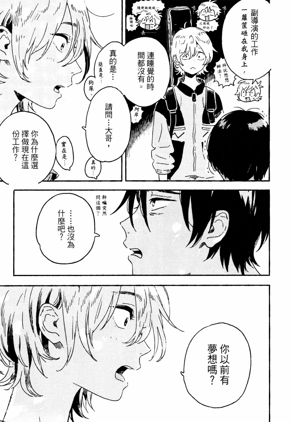 即使不会魔法漫画,第6话4图