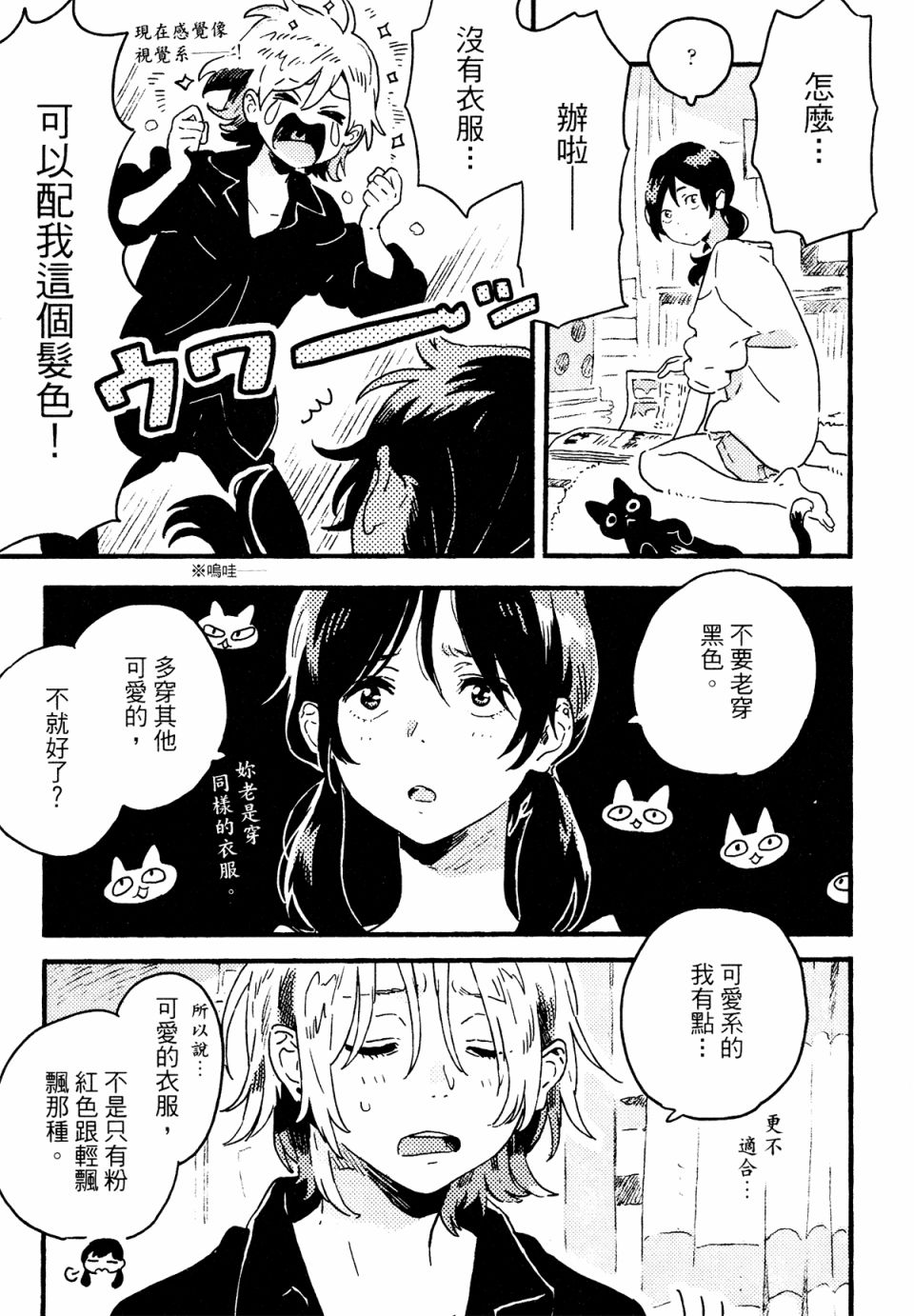 即使不会魔法漫画,第6话2图