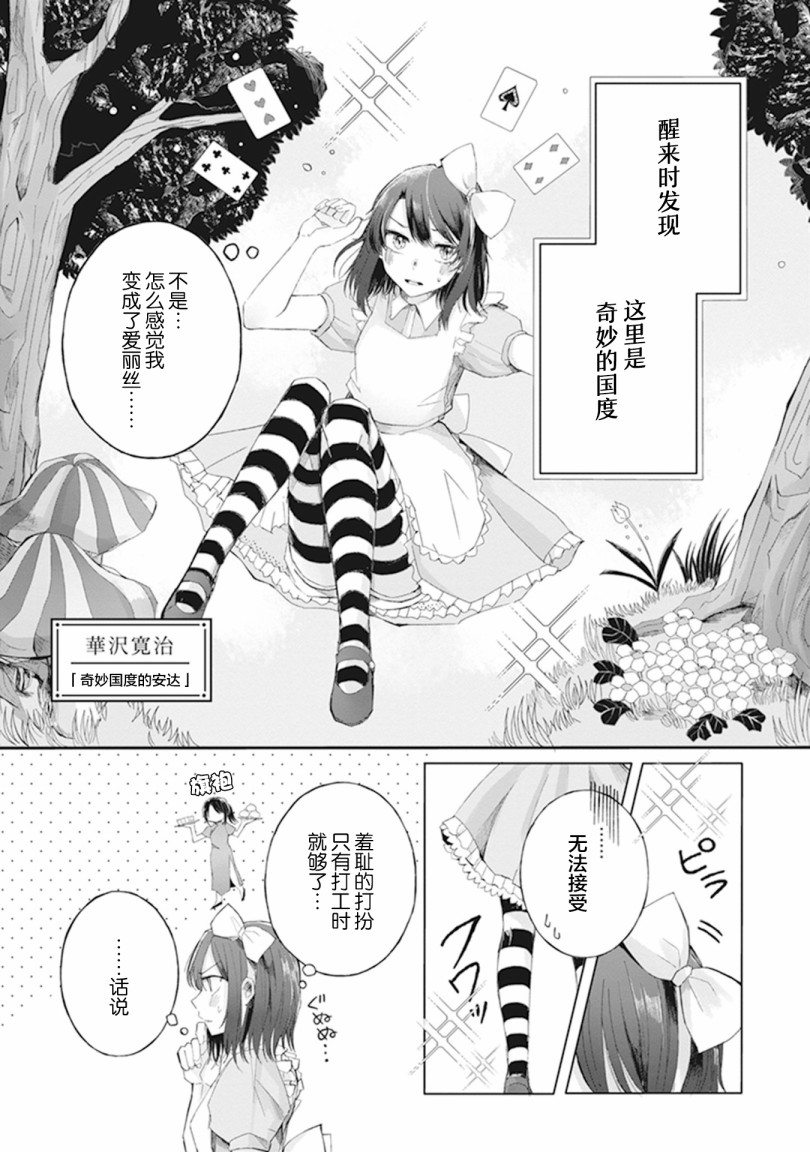 安达与岛村官方同人集漫画,第10话1图