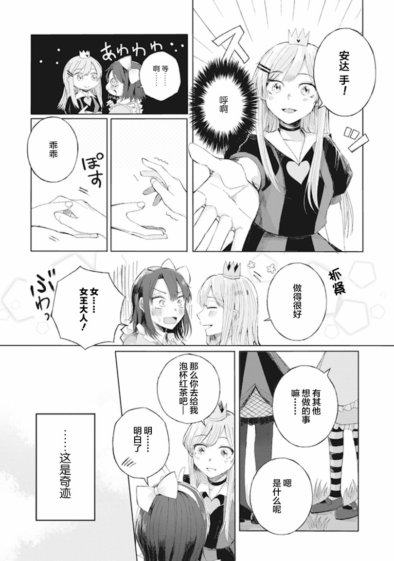 安达与岛村官方同人集漫画,第10话5图