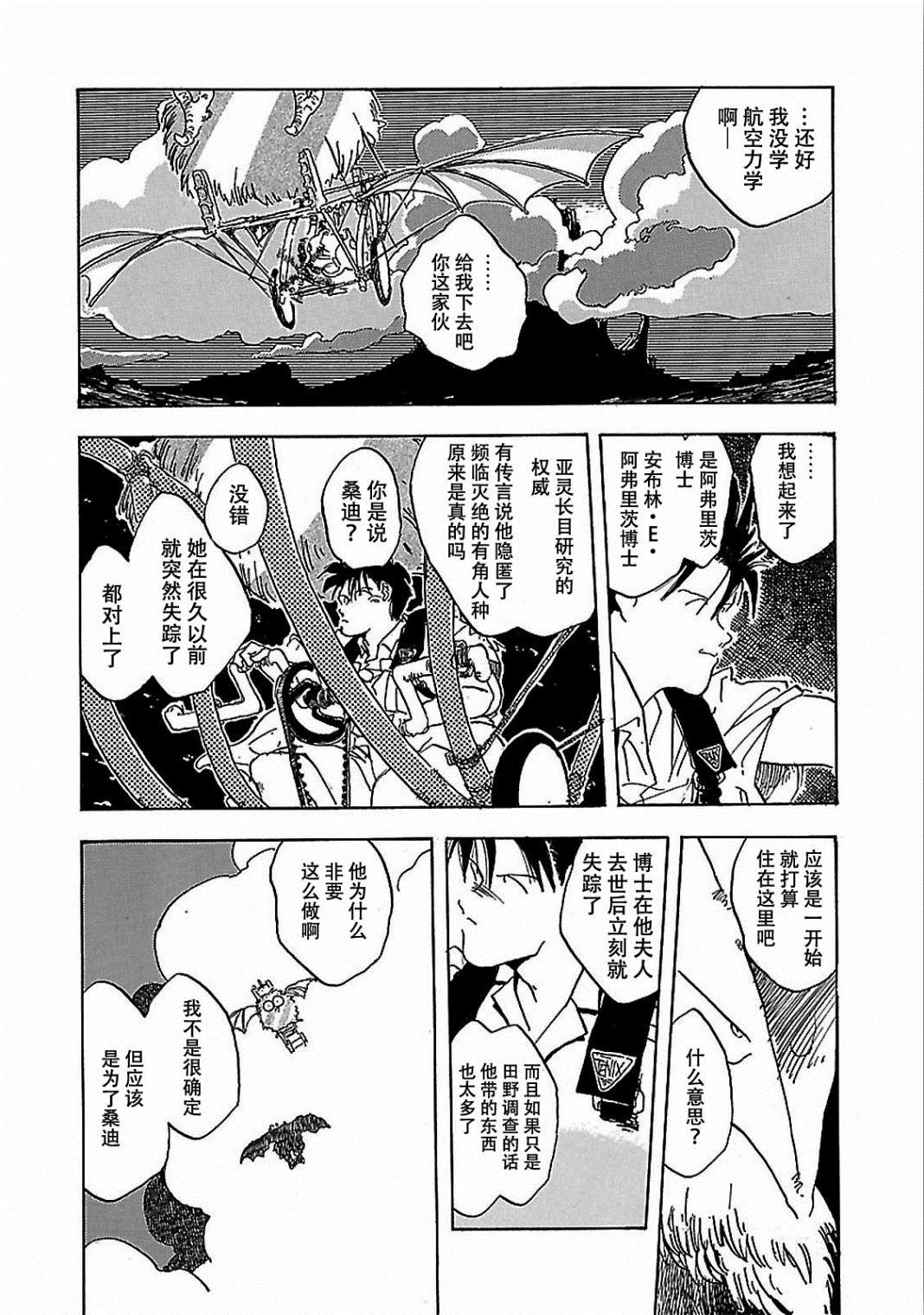 S.Flight 内藤泰弘作品集漫画,第1话5图