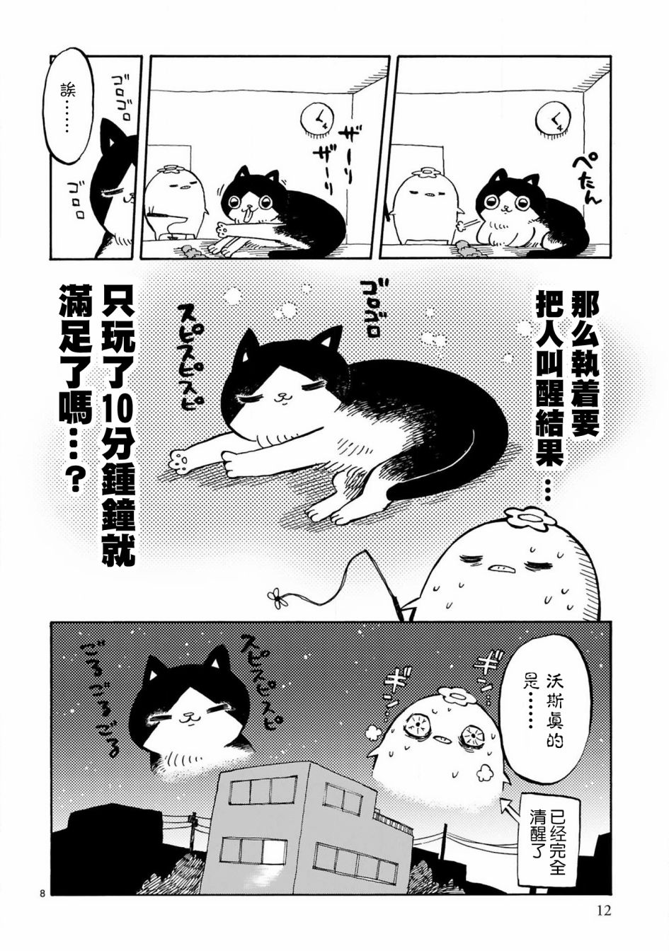 全世猫漫画,第1话4图