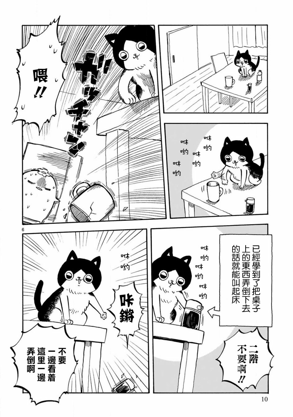 全世猫漫画,第1话2图